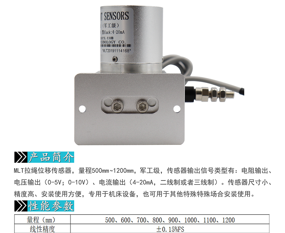 米蘭特MLT軍工級(jí)拉繩位移傳感器彩頁(yè)_01.jpg